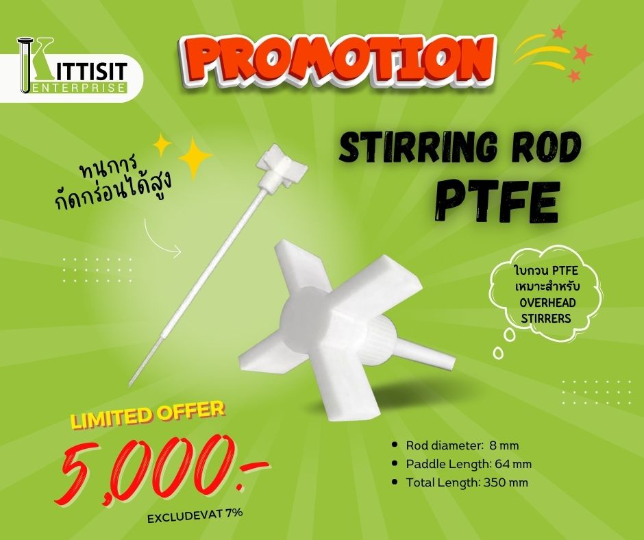 ✨ โปรโมชั่น Stirring Rod  ✨